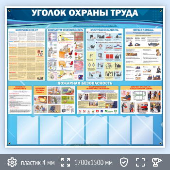 Стенд «Уголок охраны труда» с 6 карманами (OT-33-POPULAR)